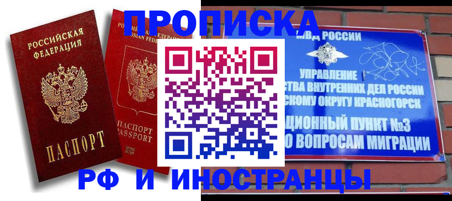 временная регистрация купить в Сосногорске