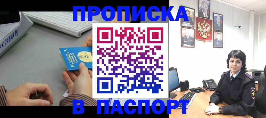 прописка в Сосногорске