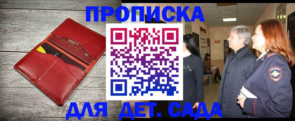 прописка законно в Сосногорске